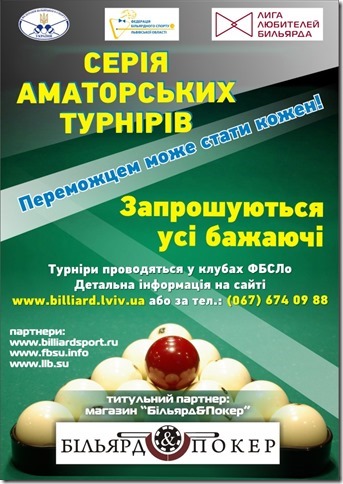 http://billiard.lviv.ua/index.php/74-turnir-2-pershoji-seriji-amatorskikh-turniriv-llb